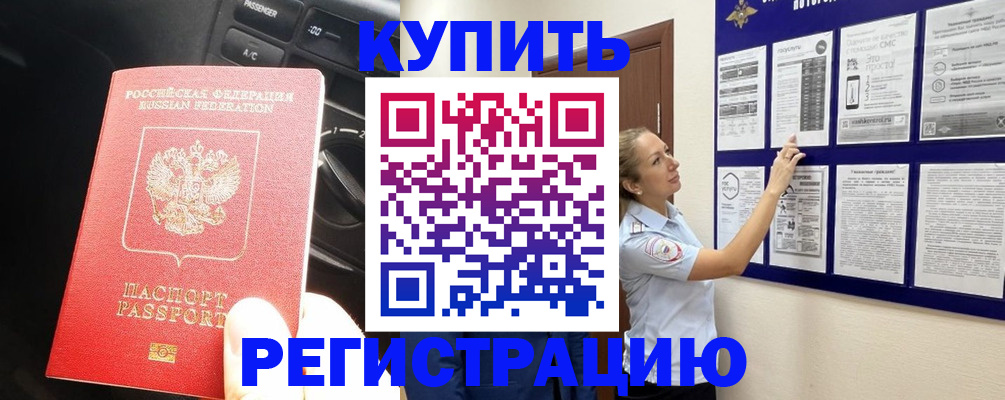 регистрация в Орехово-Зуево