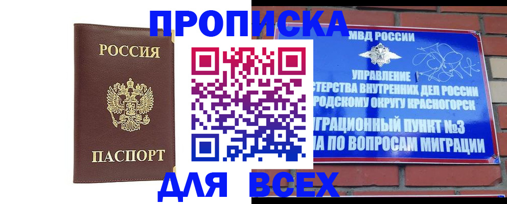 пропишу в квартире в Орехово-Зуево
