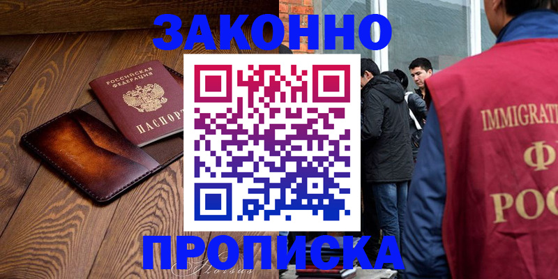 прописка 2025 в Орехово-Зуево