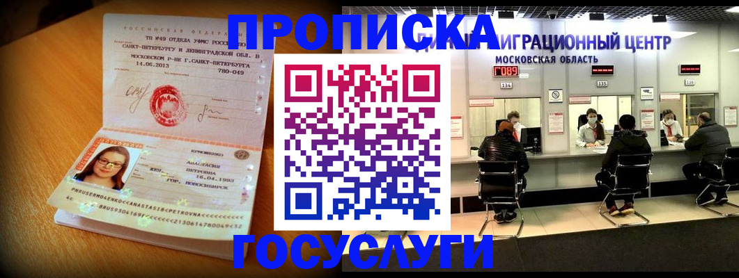 прописка паспорт в Орехово-Зуево