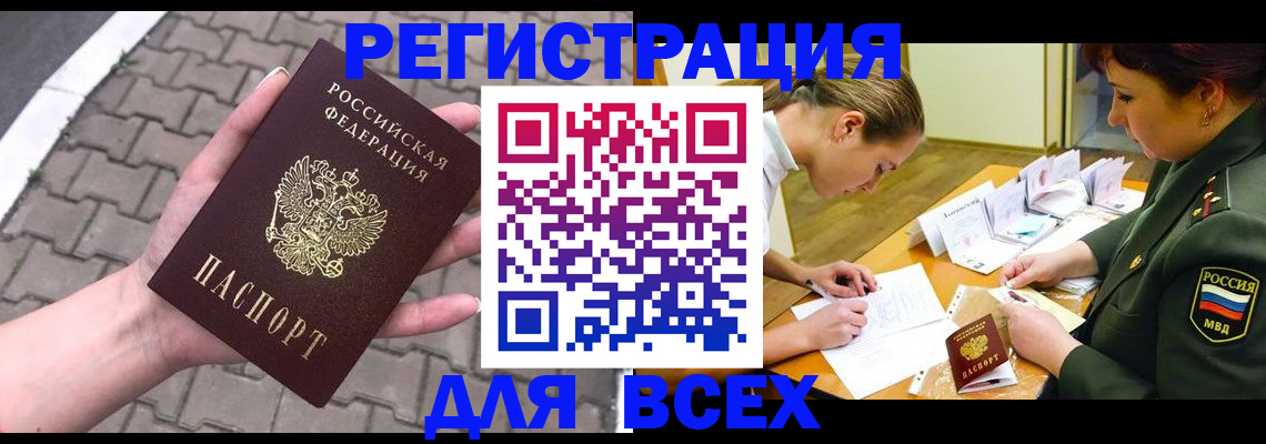 прописка законно в Орехово-Зуево
